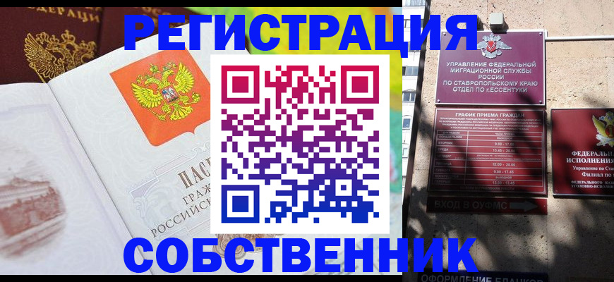 временная прописка в Клинцах