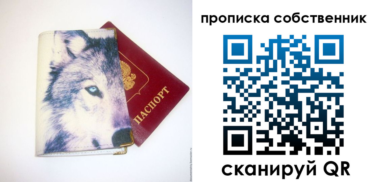 прописка от собственника в Клинцах