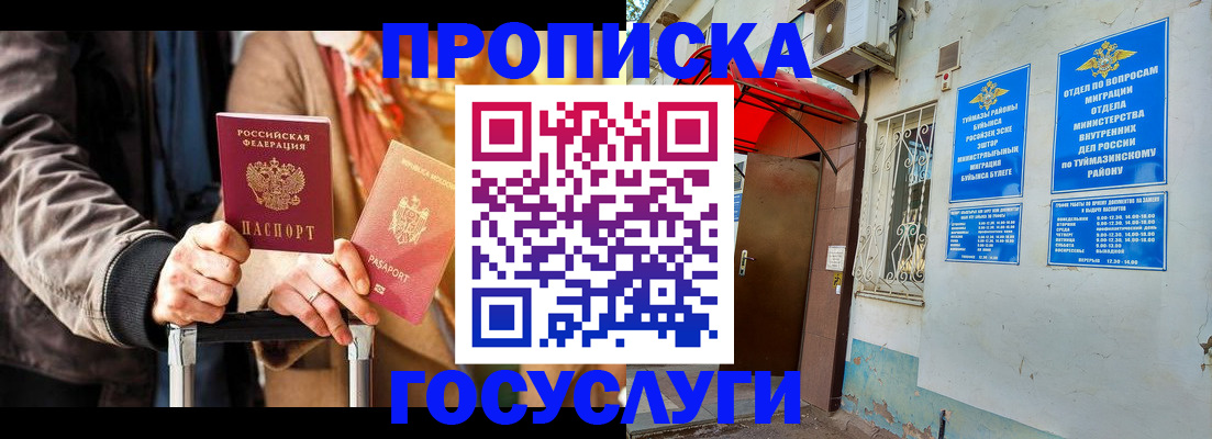 прописка гарантия в Клинцах