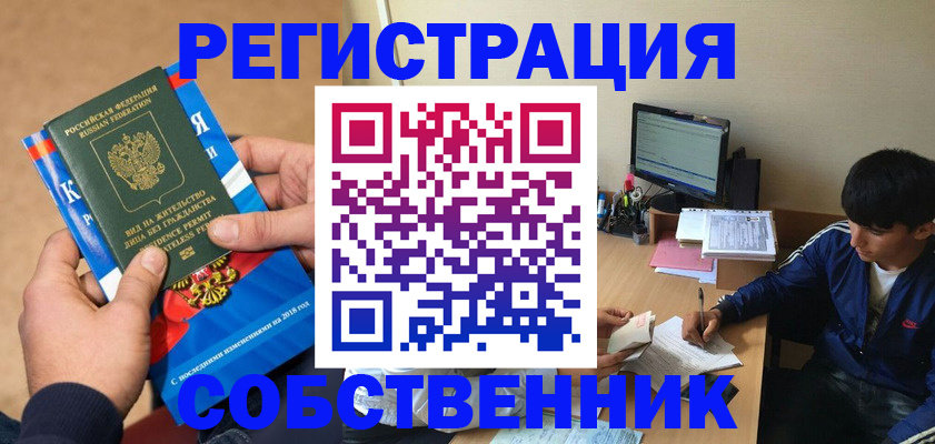 прописка для работы в Клинцах